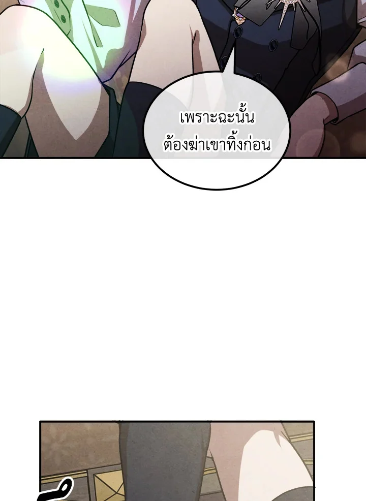 Legendary Youngest Son of the Marquis House ตอนที่ 104 page 9