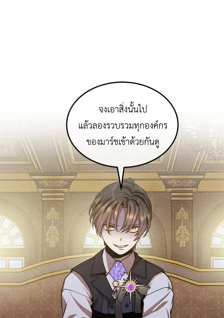Legendary Youngest Son of the Marquis House ตอนที่ 104 page 11