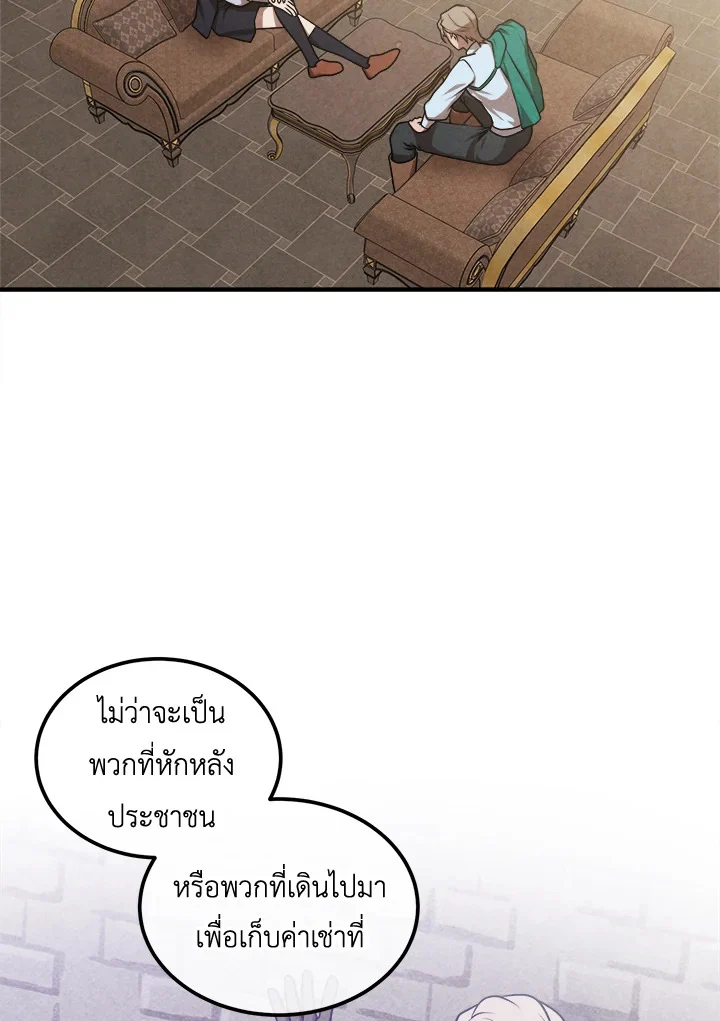 Legendary Youngest Son of the Marquis House ตอนที่ 104 page 13