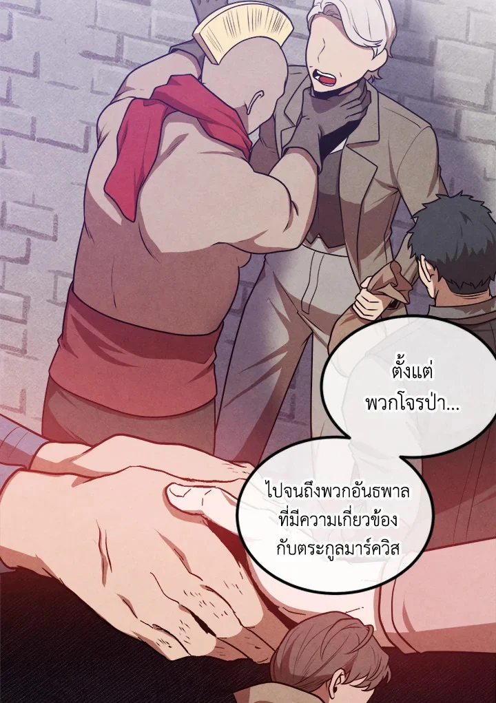 Legendary Youngest Son of the Marquis House ตอนที่ 104 page 14