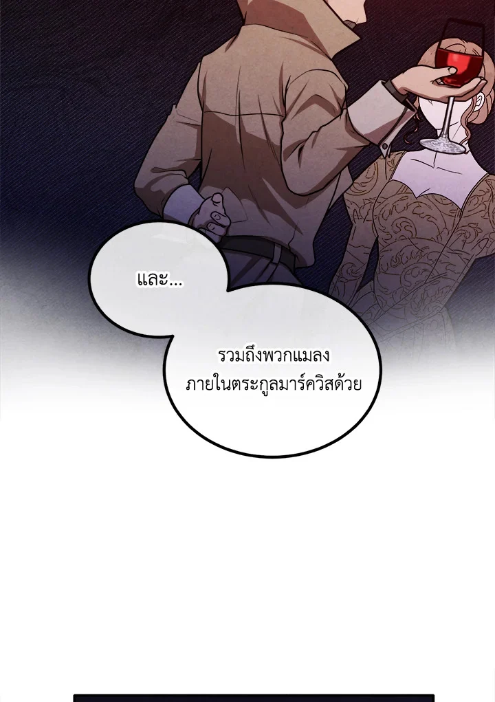 Legendary Youngest Son of the Marquis House ตอนที่ 104 page 15