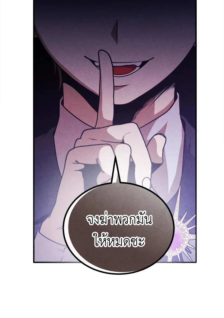 Legendary Youngest Son of the Marquis House ตอนที่ 104 page 16