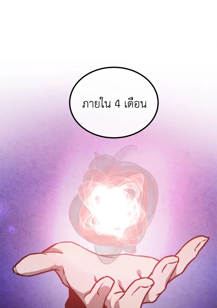 Legendary Youngest Son of the Marquis House ตอนที่ 104 page 17