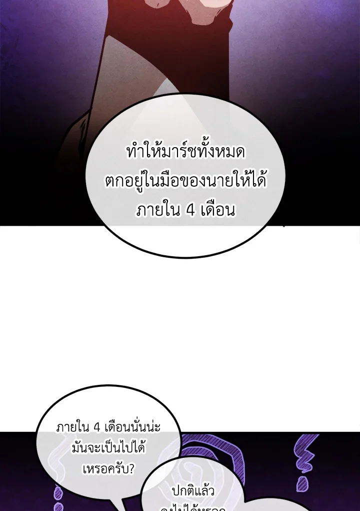Legendary Youngest Son of the Marquis House ตอนที่ 104 page 18