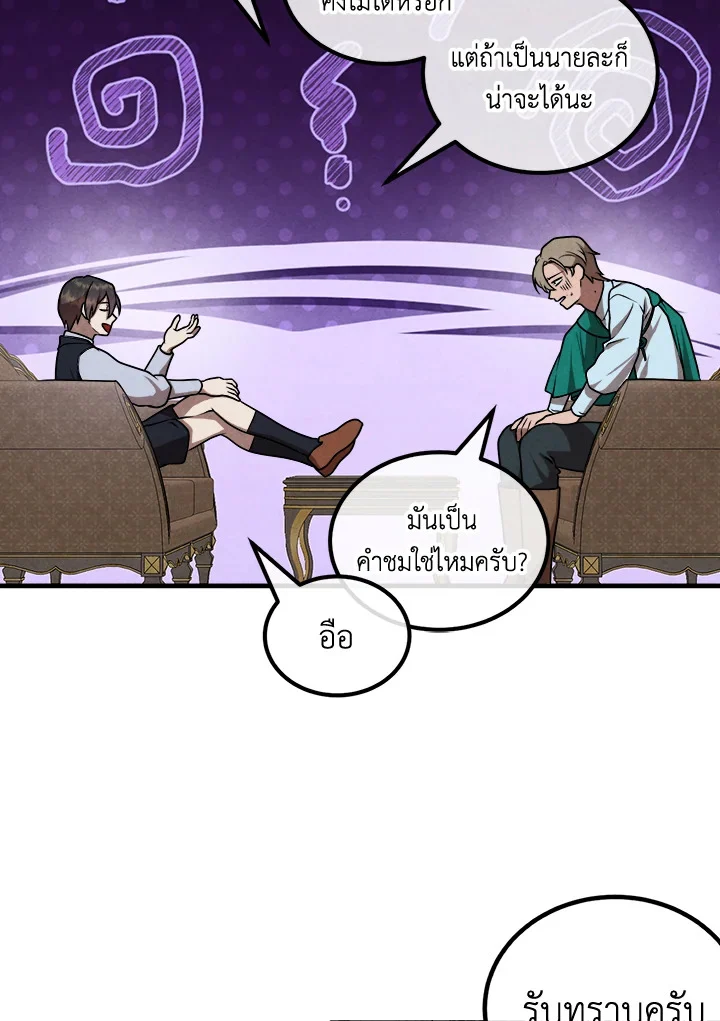 Legendary Youngest Son of the Marquis House ตอนที่ 104 page 19