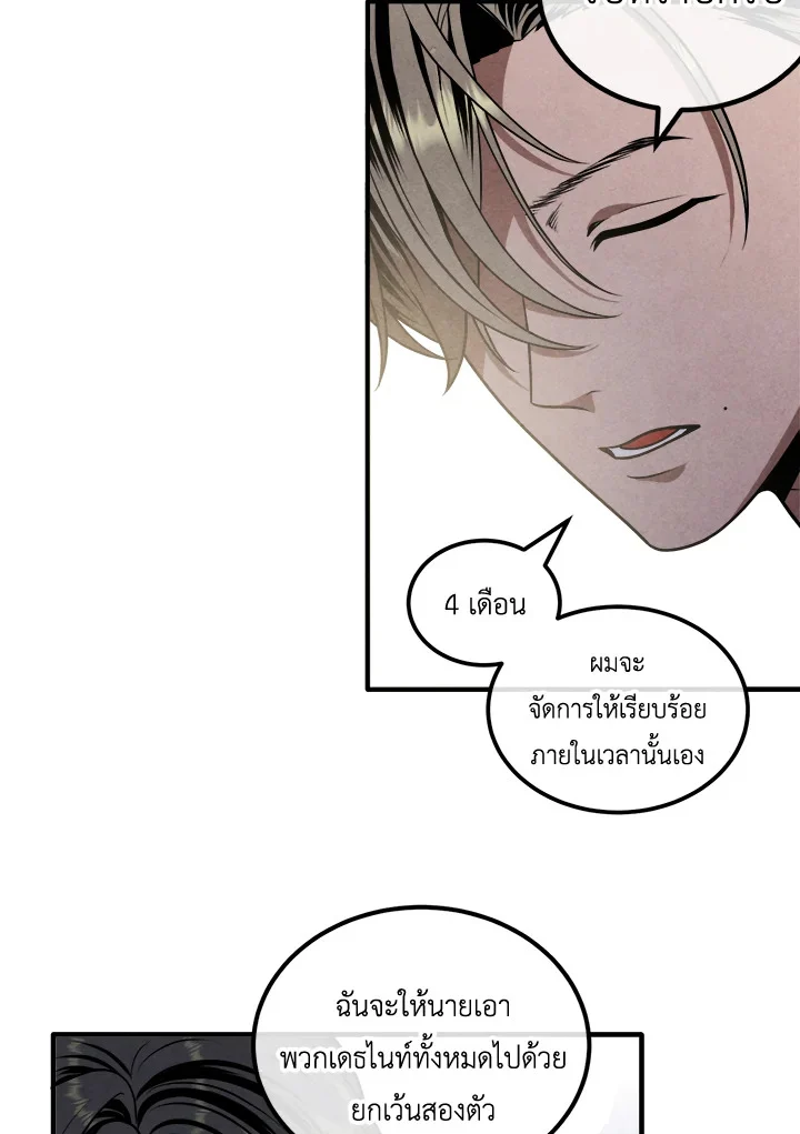 Legendary Youngest Son of the Marquis House ตอนที่ 104 page 20