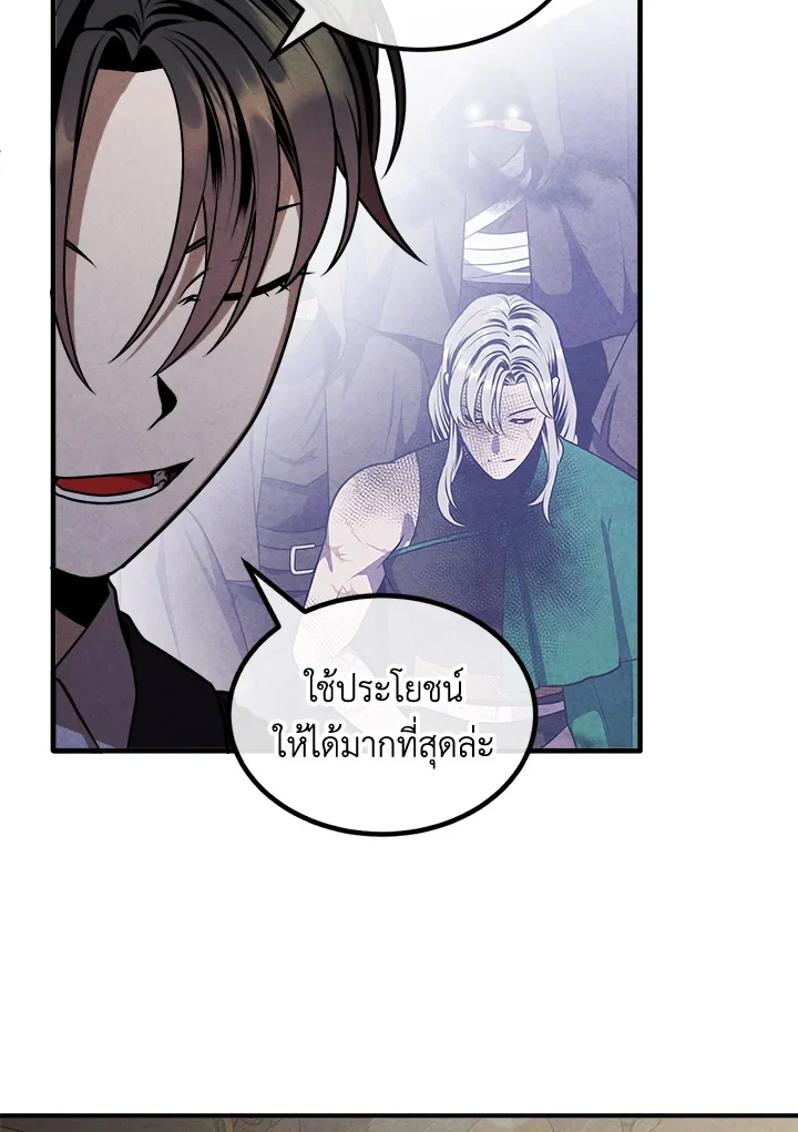 Legendary Youngest Son of the Marquis House ตอนที่ 104 page 21