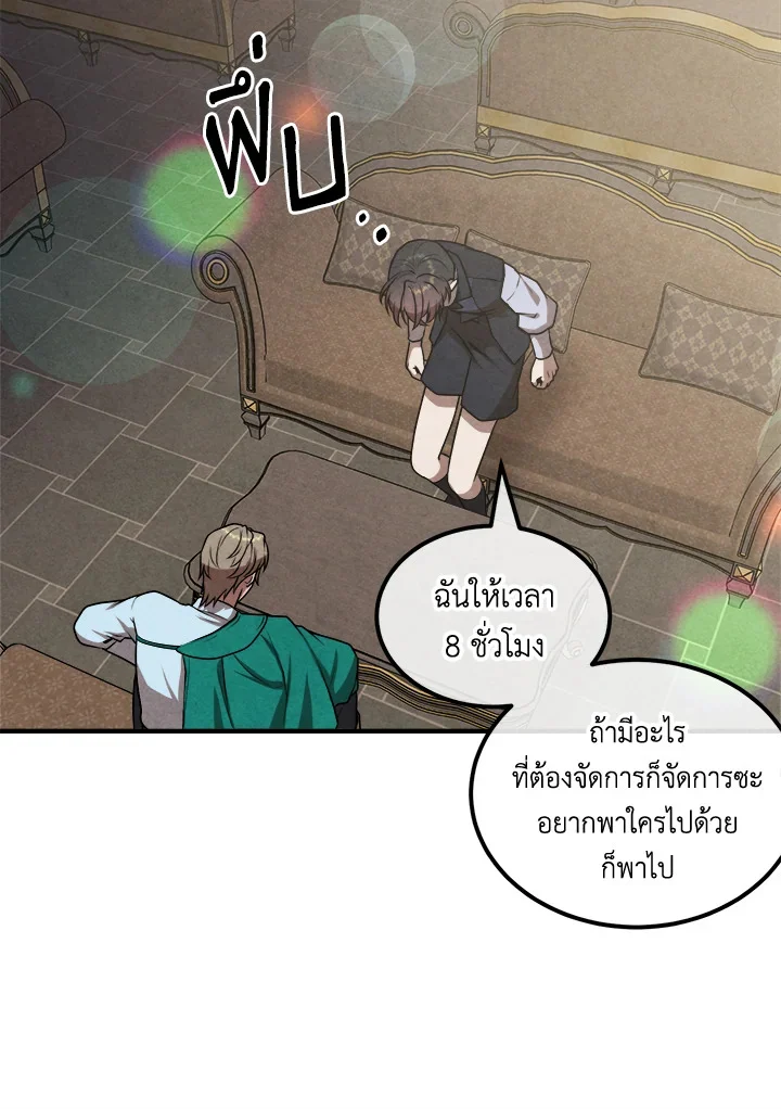 Legendary Youngest Son of the Marquis House ตอนที่ 104 page 22