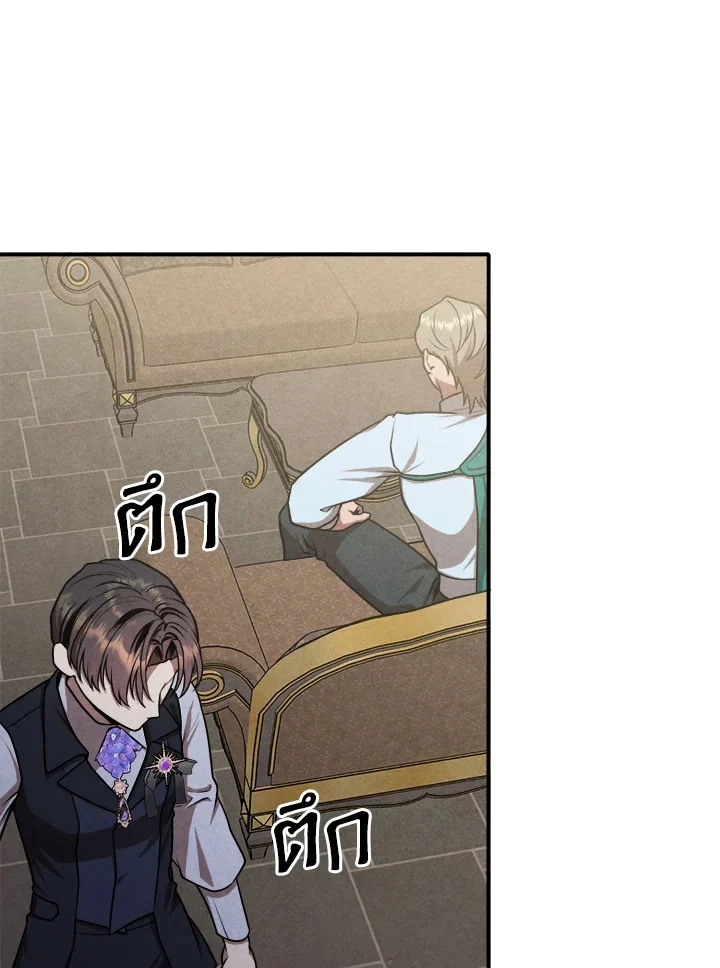 Legendary Youngest Son of the Marquis House ตอนที่ 104 page 23