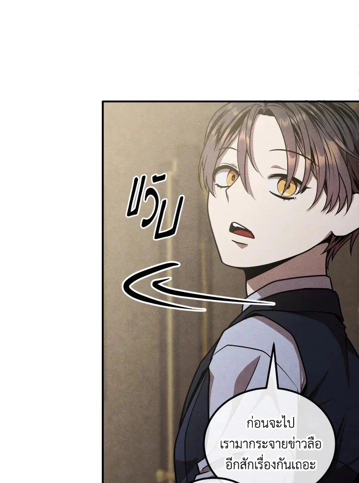 Legendary Youngest Son of the Marquis House ตอนที่ 104 page 25