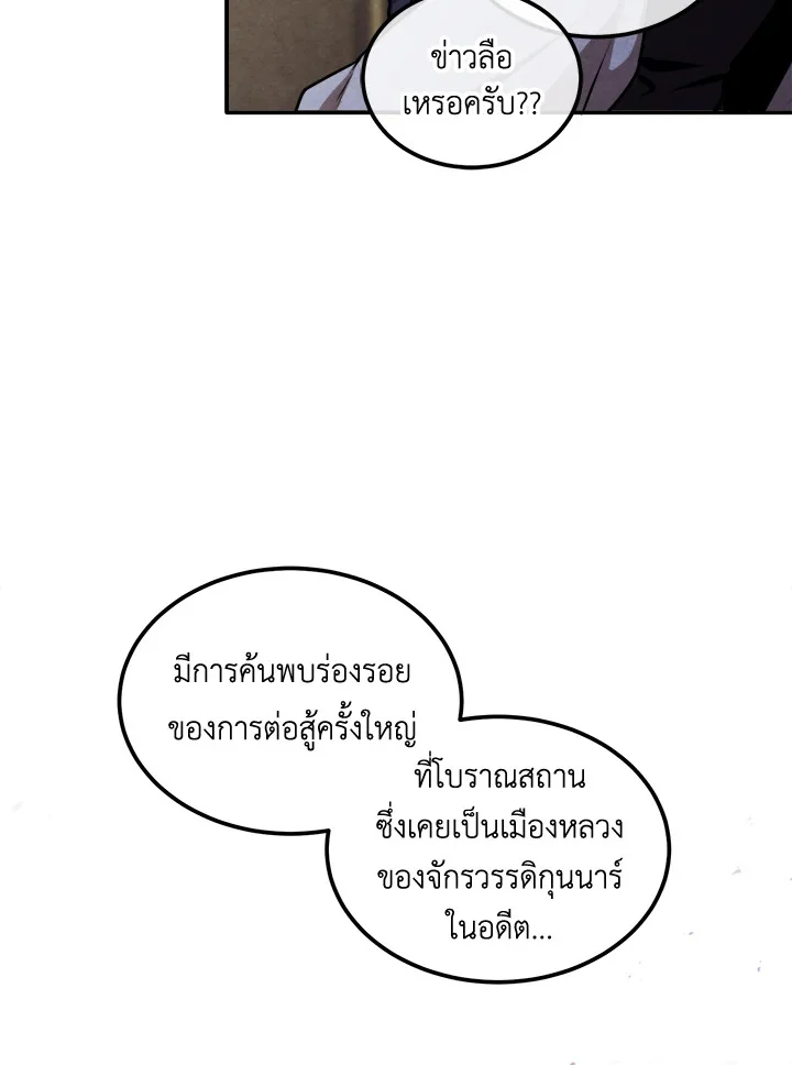 Legendary Youngest Son of the Marquis House ตอนที่ 104 page 26