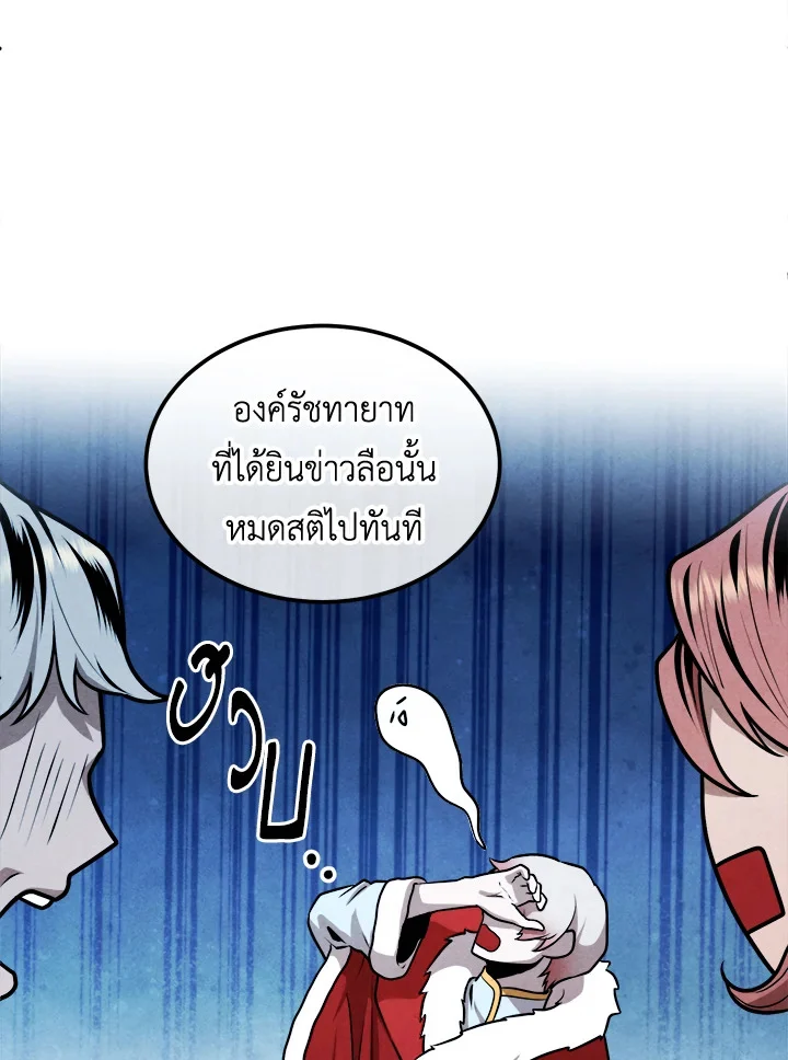 Legendary Youngest Son of the Marquis House ตอนที่ 104 page 28