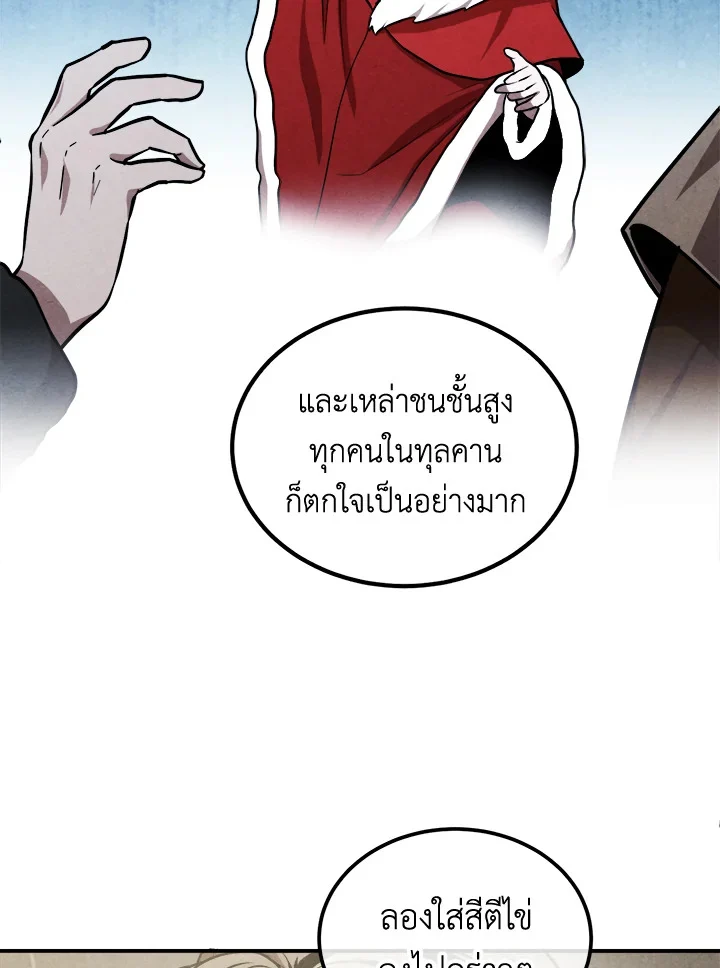 Legendary Youngest Son of the Marquis House ตอนที่ 104 page 29