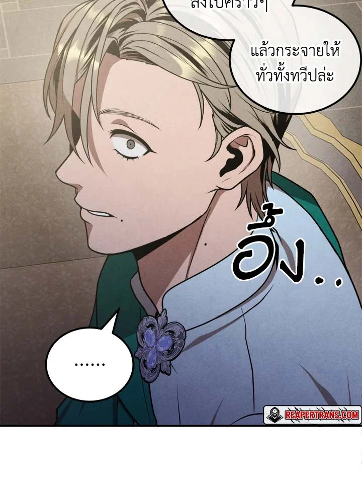 Legendary Youngest Son of the Marquis House ตอนที่ 104 page 30