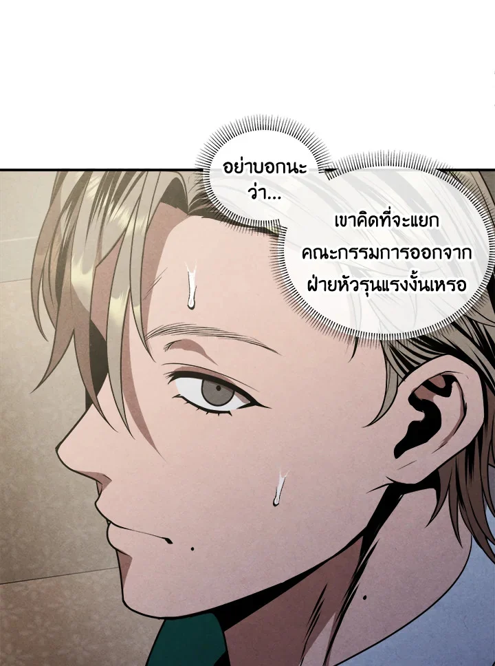 Legendary Youngest Son of the Marquis House ตอนที่ 104 page 31