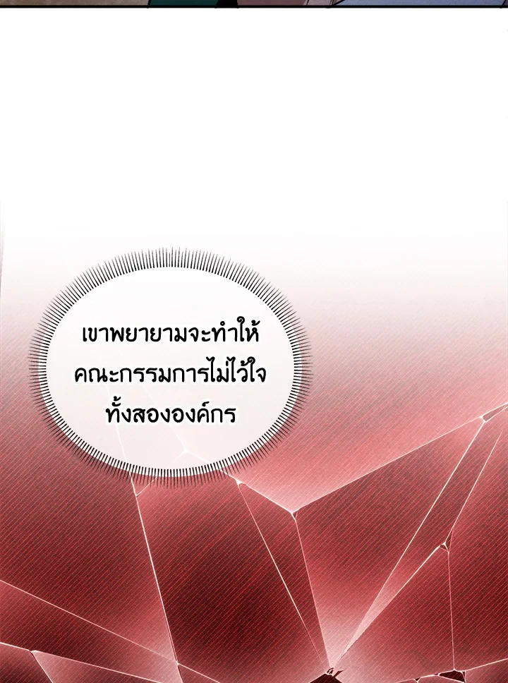 Legendary Youngest Son of the Marquis House ตอนที่ 104 page 32