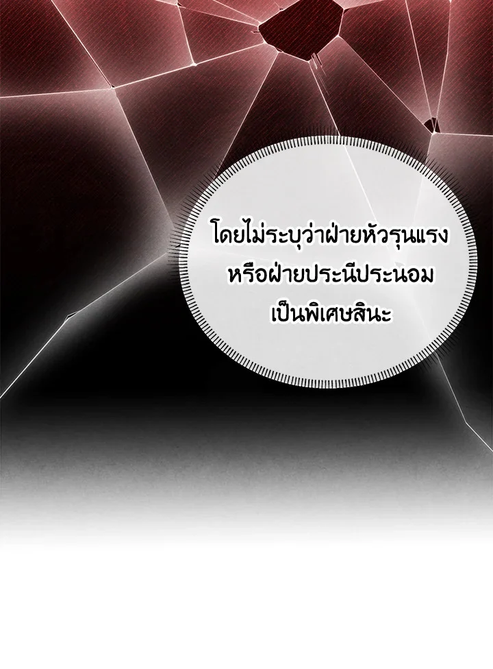 Legendary Youngest Son of the Marquis House ตอนที่ 104 page 33