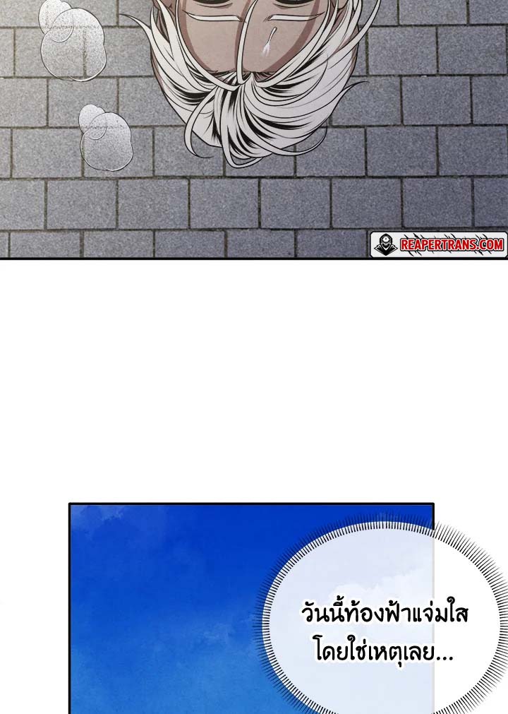 Legendary Youngest Son of the Marquis House ตอนที่ 104 page 54