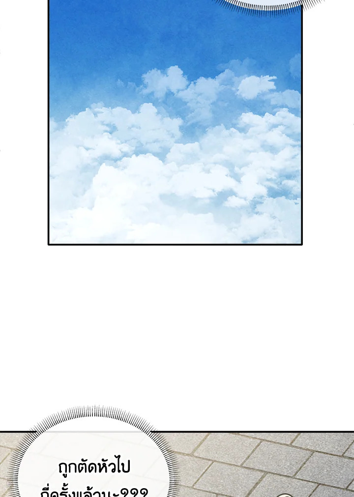 Legendary Youngest Son of the Marquis House ตอนที่ 104 page 55