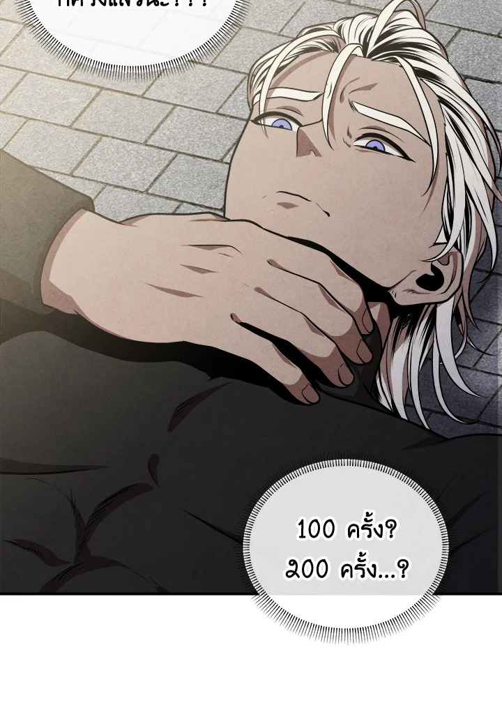 Legendary Youngest Son of the Marquis House ตอนที่ 104 page 56