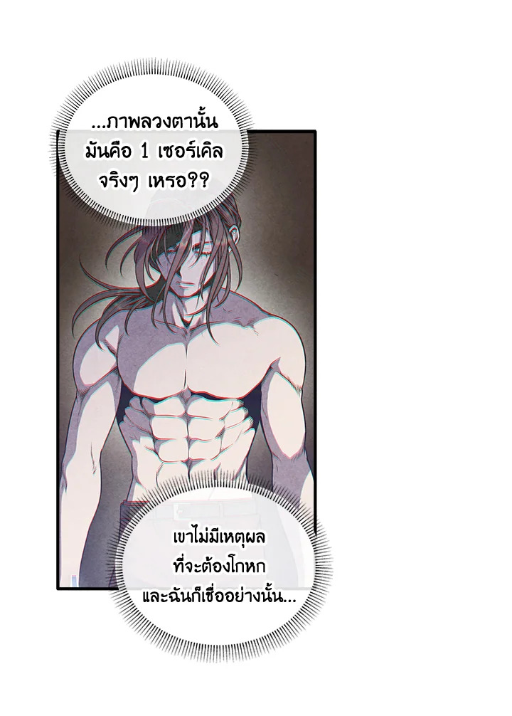 Legendary Youngest Son of the Marquis House ตอนที่ 104 page 60
