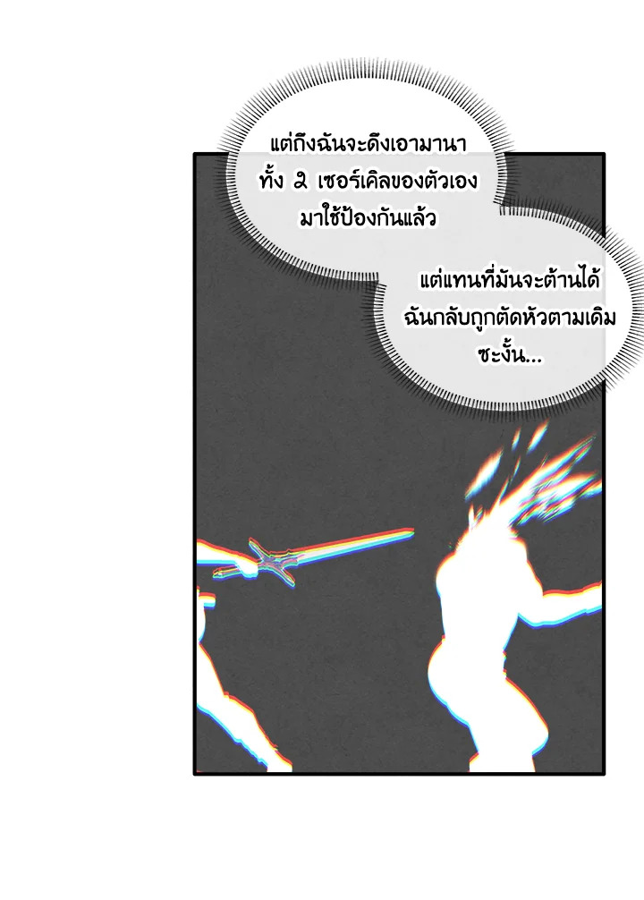 Legendary Youngest Son of the Marquis House ตอนที่ 104 page 61