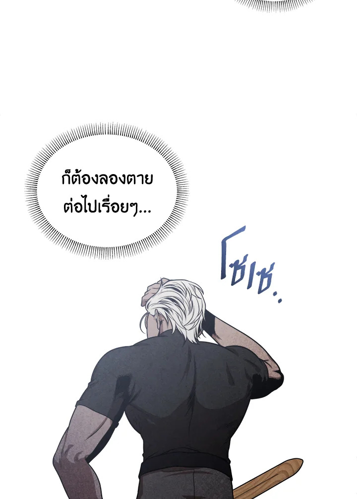 Legendary Youngest Son of the Marquis House ตอนที่ 104 page 65