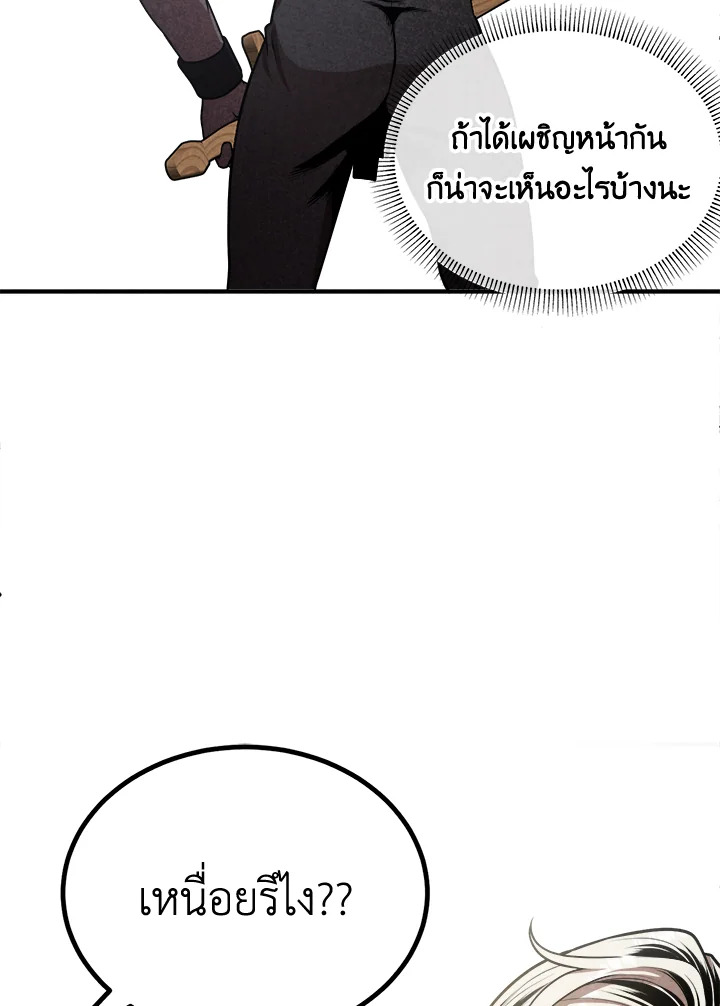 Legendary Youngest Son of the Marquis House ตอนที่ 104 page 66