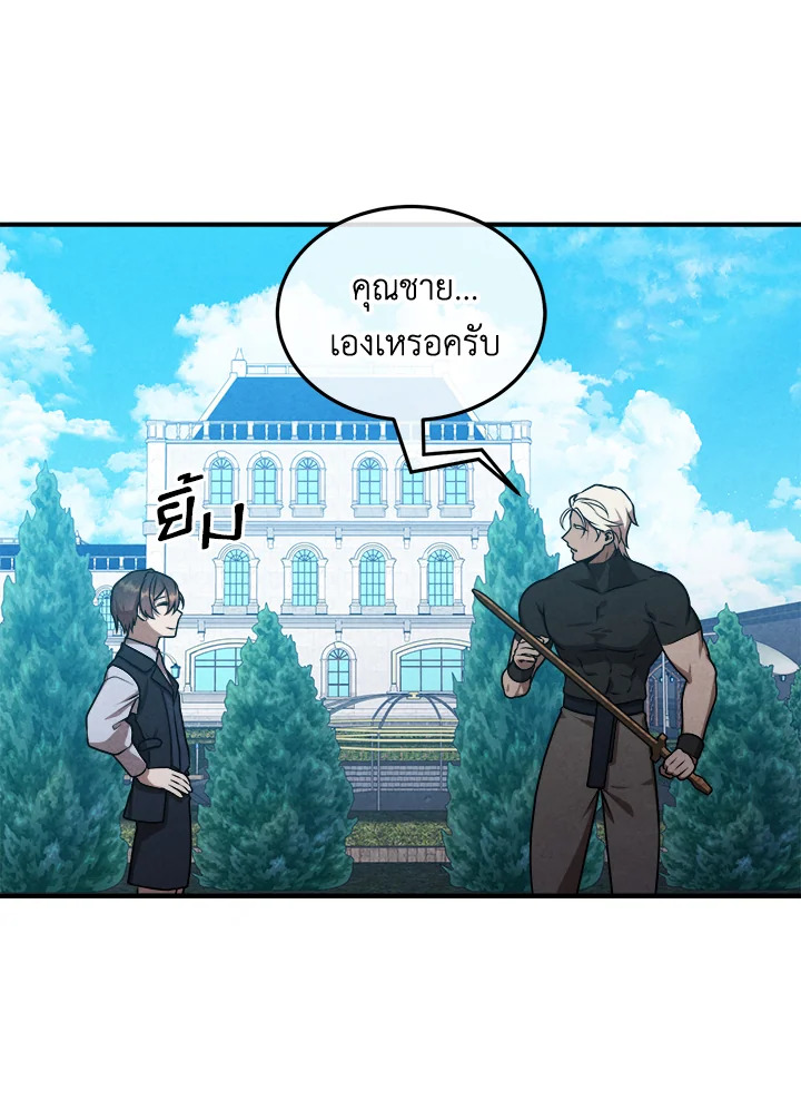 Legendary Youngest Son of the Marquis House ตอนที่ 104 page 68