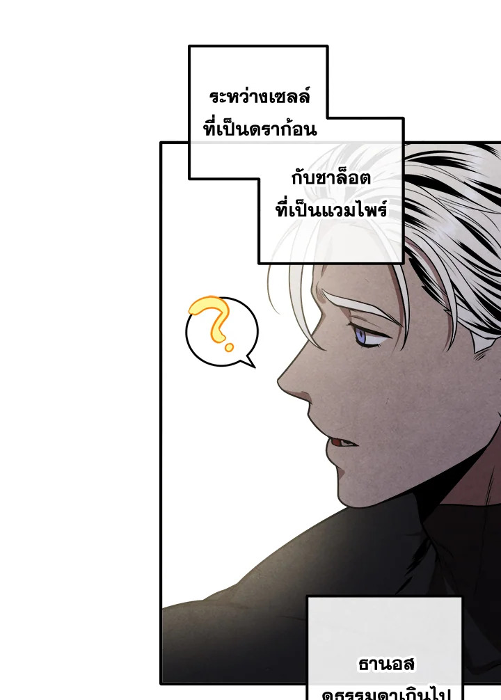 Legendary Youngest Son of the Marquis House ตอนที่ 104 page 70