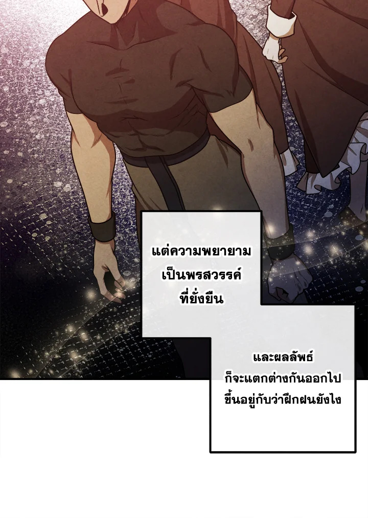 Legendary Youngest Son of the Marquis House ตอนที่ 104 page 72