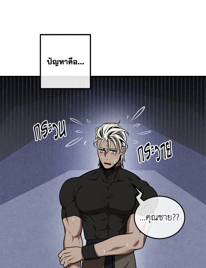 Legendary Youngest Son of the Marquis House ตอนที่ 104 page 73