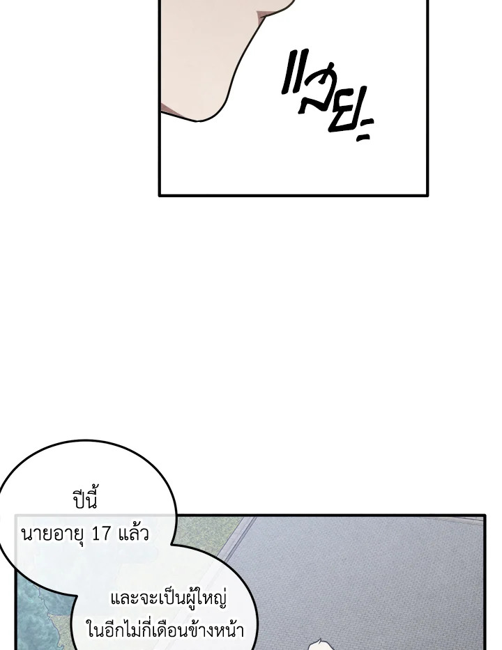 Legendary Youngest Son of the Marquis House ตอนที่ 104 page 76