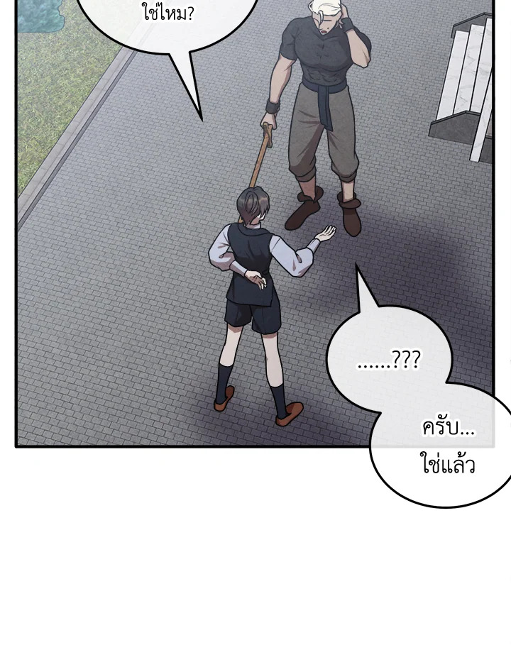 Legendary Youngest Son of the Marquis House ตอนที่ 104 page 77