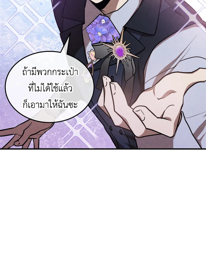 Legendary Youngest Son of the Marquis House ตอนที่ 104 page 80