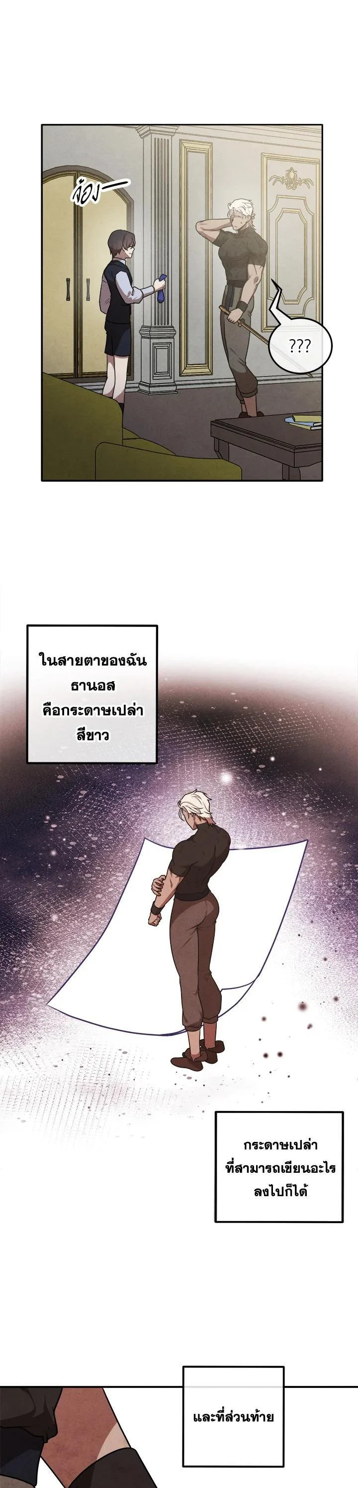 Legendary Youngest Son of the Marquis House ตอนที่ 105 page 0