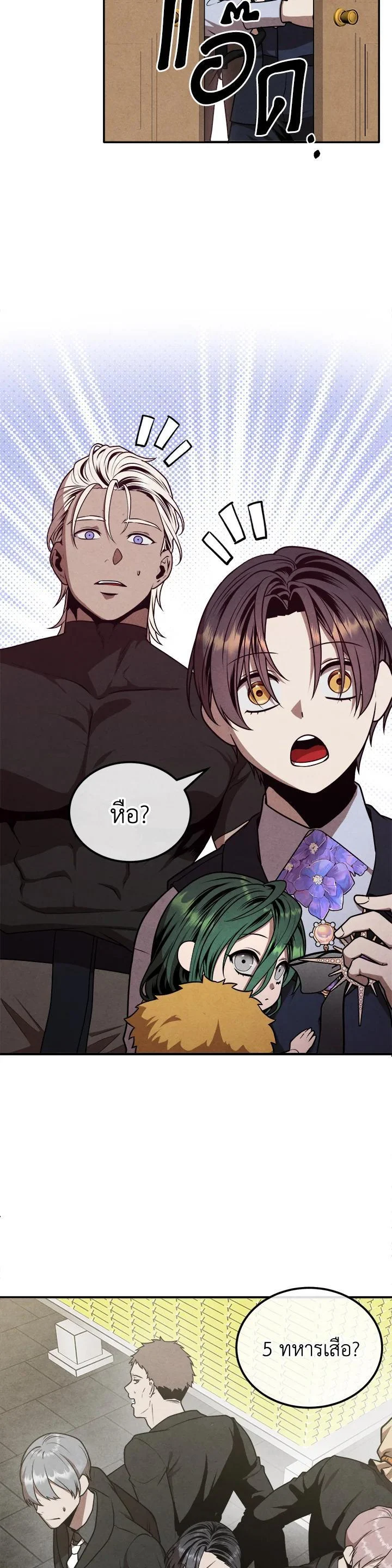 Legendary Youngest Son of the Marquis House ตอนที่ 105 page 4