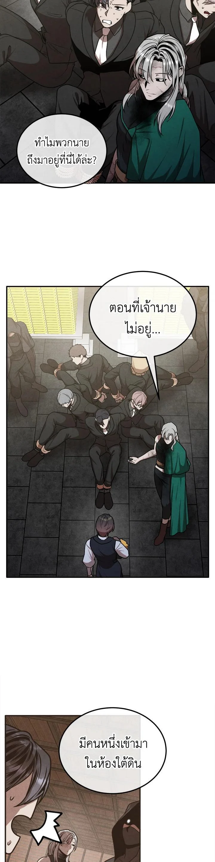 Legendary Youngest Son of the Marquis House ตอนที่ 105 page 5