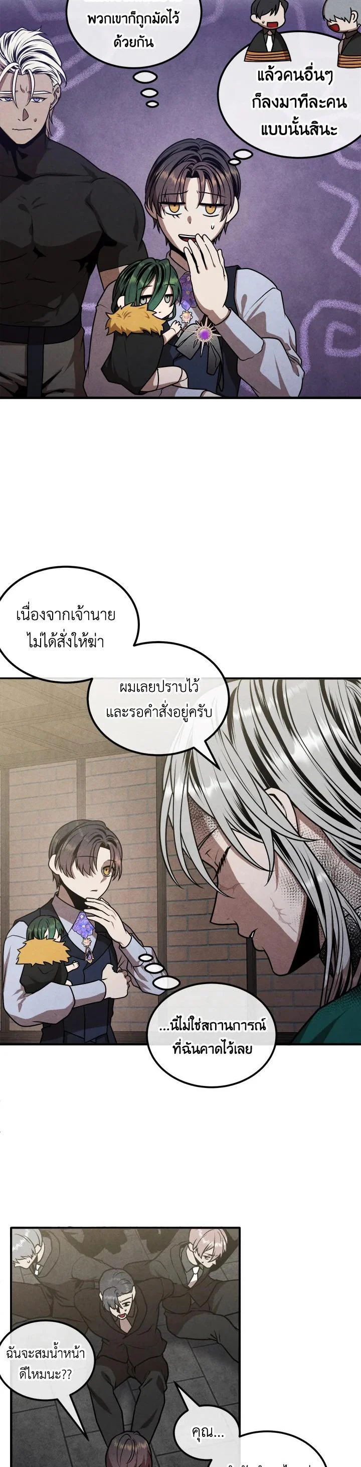 Legendary Youngest Son of the Marquis House ตอนที่ 105 page 7