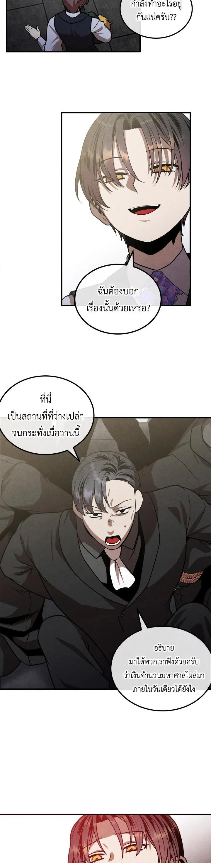 Legendary Youngest Son of the Marquis House ตอนที่ 105 page 8
