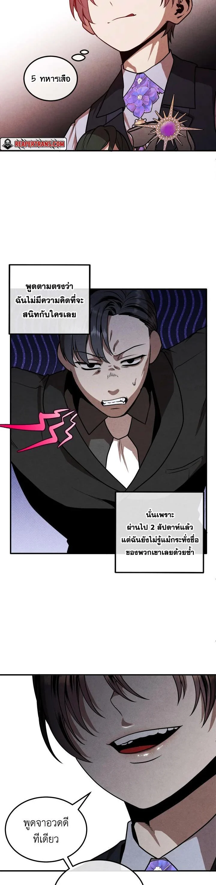 Legendary Youngest Son of the Marquis House ตอนที่ 105 page 9