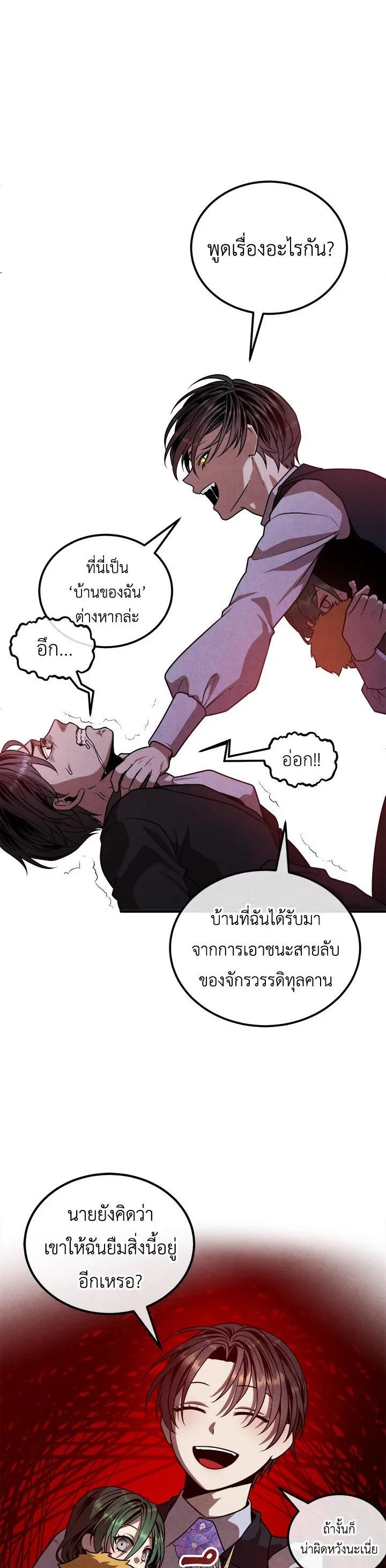 Legendary Youngest Son of the Marquis House ตอนที่ 105 page 11