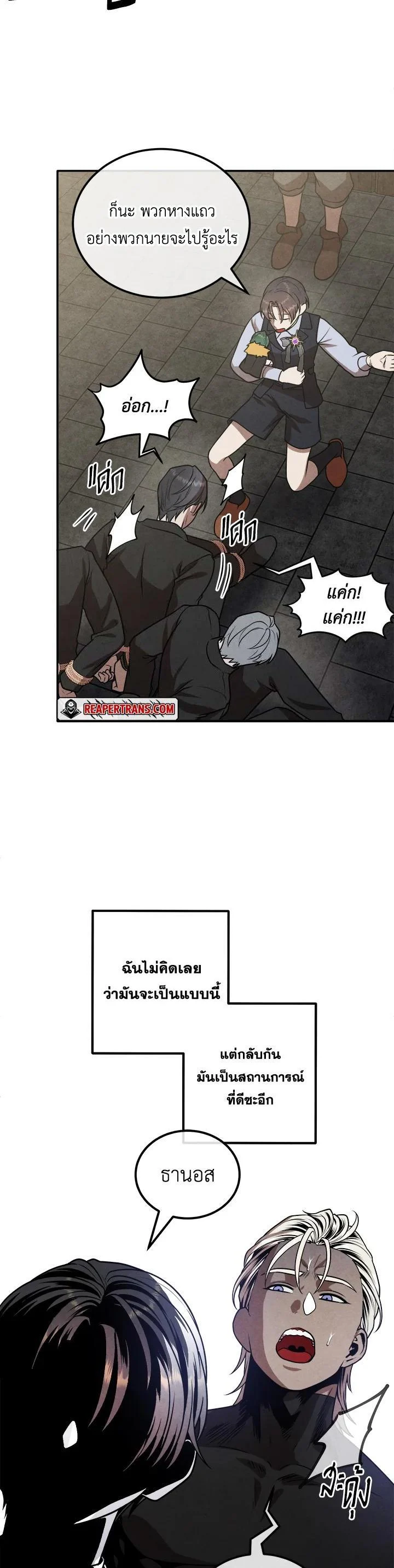Legendary Youngest Son of the Marquis House ตอนที่ 105 page 13