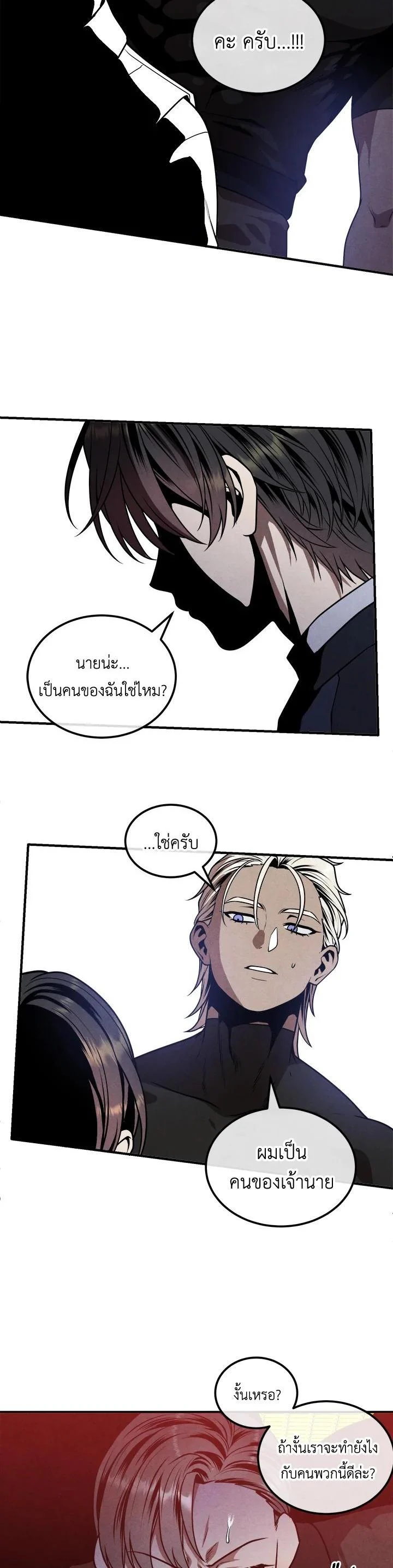 Legendary Youngest Son of the Marquis House ตอนที่ 105 page 14