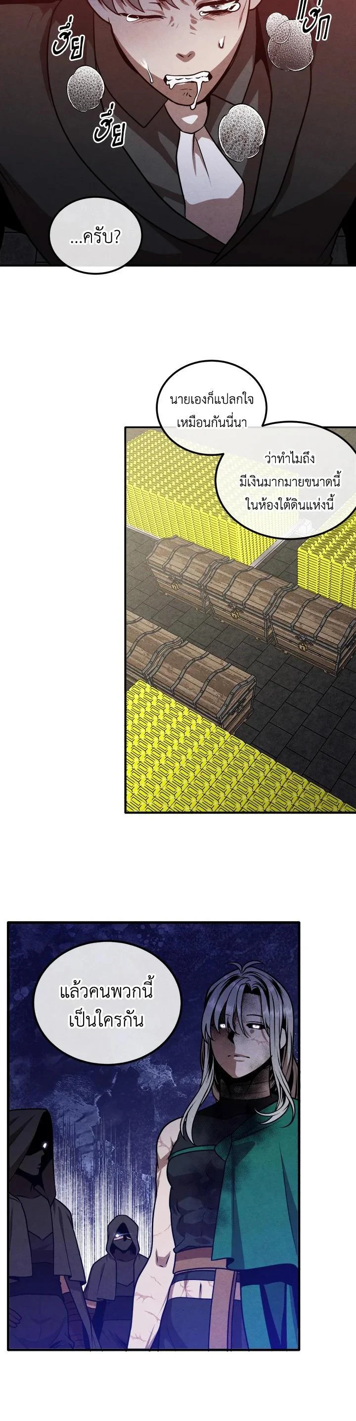 Legendary Youngest Son of the Marquis House ตอนที่ 105 page 15