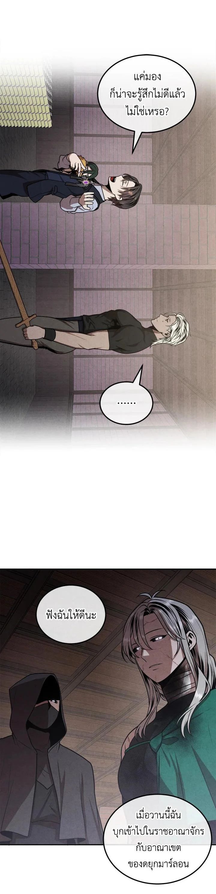 Legendary Youngest Son of the Marquis House ตอนที่ 105 page 16