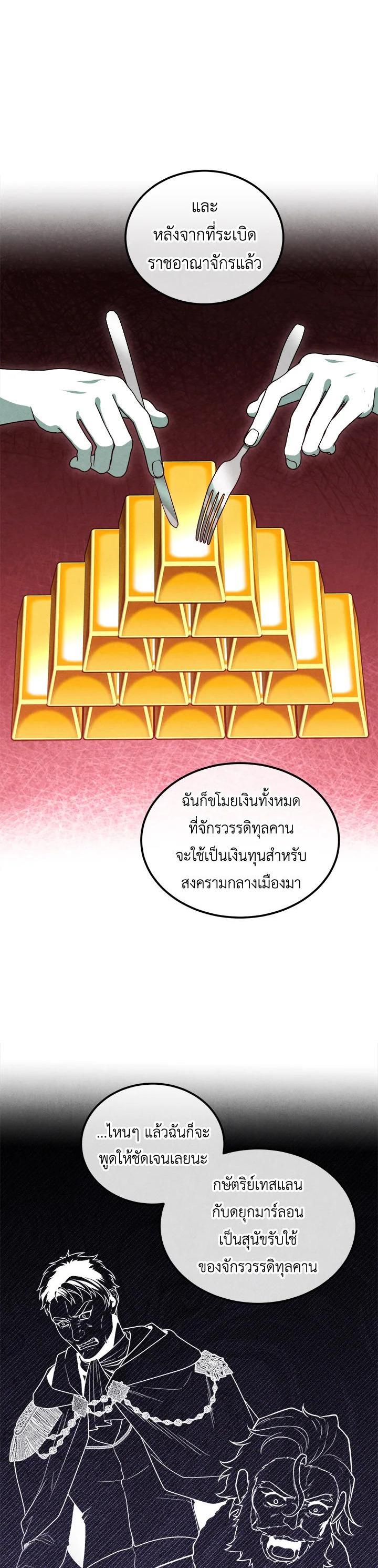 Legendary Youngest Son of the Marquis House ตอนที่ 105 page 17