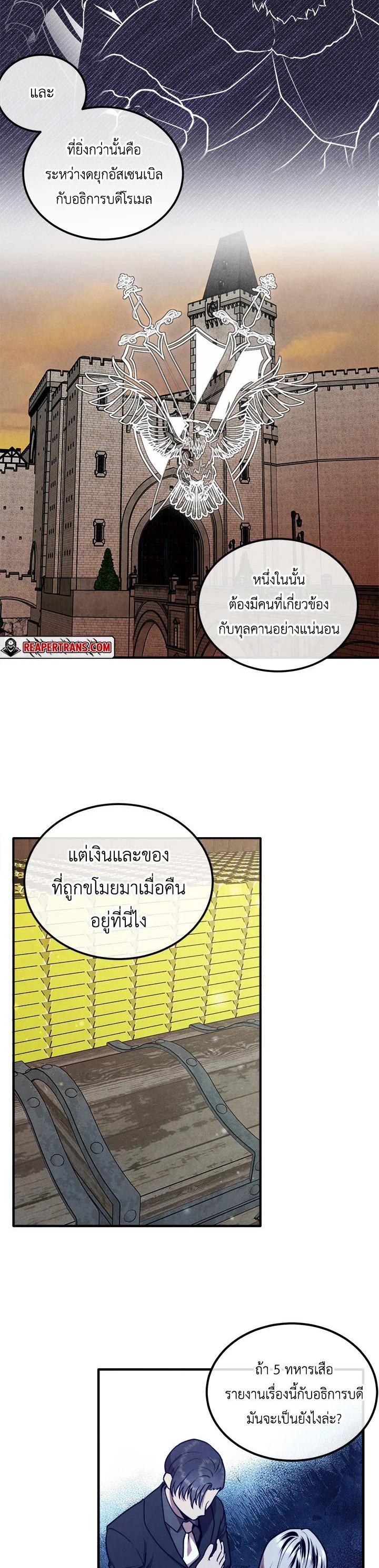 Legendary Youngest Son of the Marquis House ตอนที่ 105 page 18