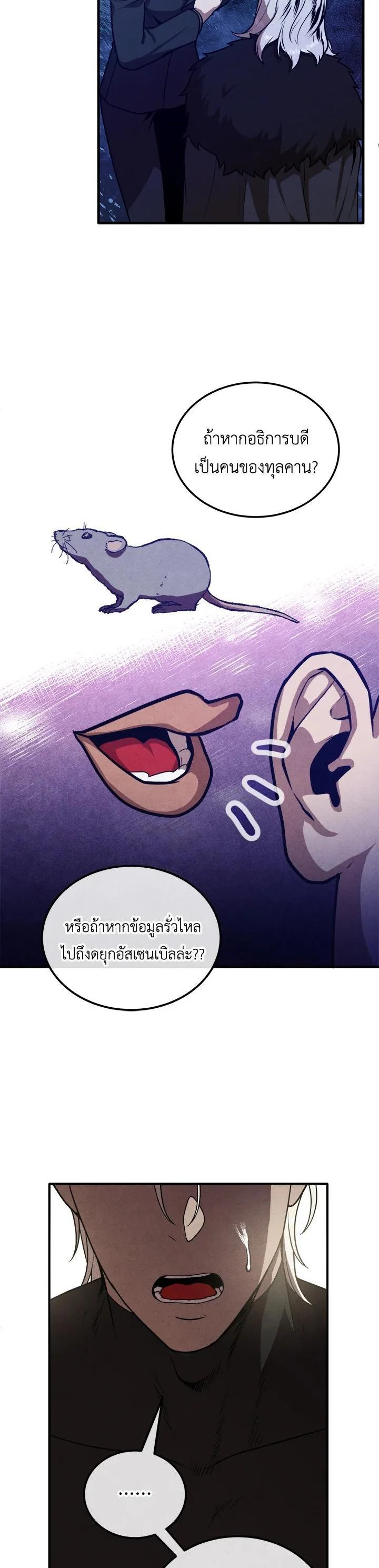 Legendary Youngest Son of the Marquis House ตอนที่ 105 page 19