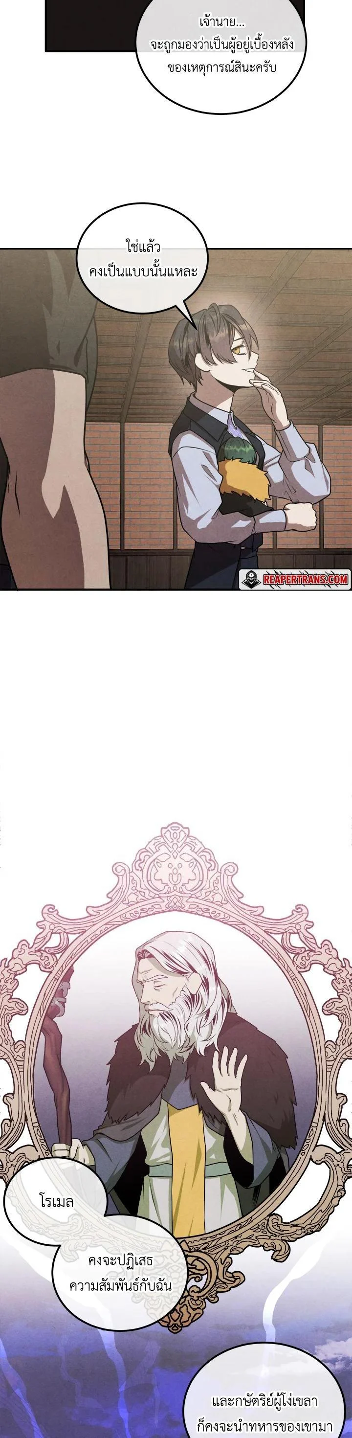 Legendary Youngest Son of the Marquis House ตอนที่ 105 page 20